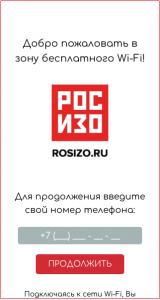 системы авторизации WI-FI.Click rosizo