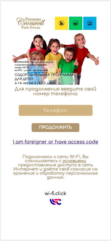 Авторизация пользователей Wi-Fi