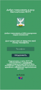 системы авторизации WI-FI.Click