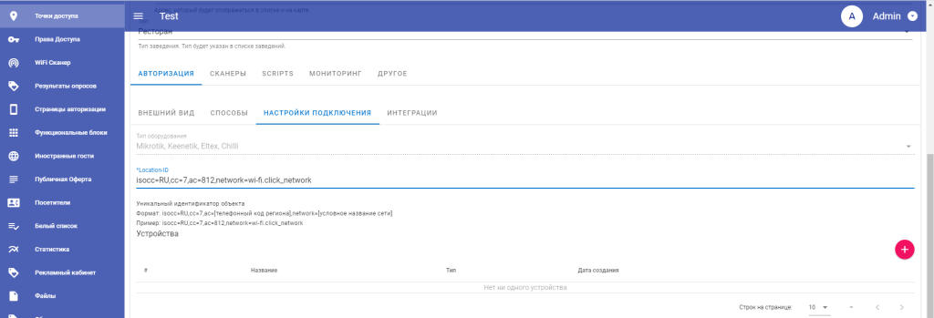 Настройка маршрутизаторов Mikrotik
