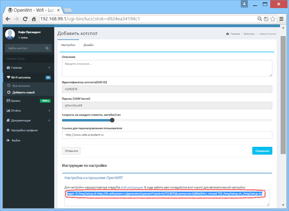 Настройка маршрутизаторов на основе OpenWRT